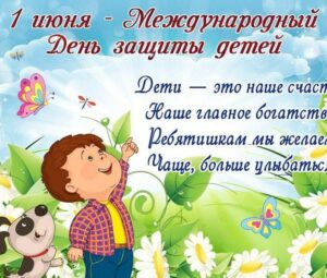 1 июня «День защиты детей» и Акция «Сила Книги»