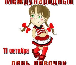 Приглашаем всех 11.10.2024 г. в 20:00 на праздничное мероприятие 🥳🥳🥳 «ДЕНЬ ДЕВОЧЕК»В Программе: конкурсы, игры,викторины,дискотека 💃💃💃🕺🕺🕺Место проведения «Центр Культуры п. Эсе-Хайя «